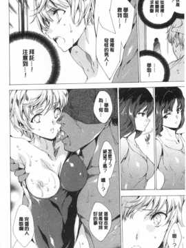 [由雅なおは] 聖なる学舎の園で [Chinese] [黑暗掃圖]_0071