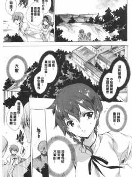[由雅なおは] 聖なる学舎の園で [Chinese] [黑暗掃圖]_0138