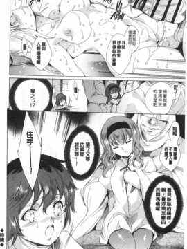 [由雅なおは] 聖なる学舎の園で [Chinese] [黑暗掃圖]_0149