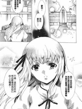 [由雅なおは] 聖なる学舎の園で [Chinese] [黑暗掃圖]_0172