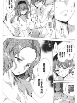 [由雅なおは] 聖なる学舎の園で [Chinese] [黑暗掃圖]_0179