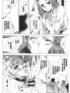 [由雅なおは] 聖なる学舎の園で [Chinese] [黑暗掃圖]_0183