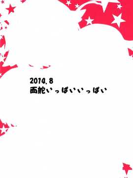 [脸肿汉化组] (C86) [面舵いっぱいいっぱい(けーひろ、しゅう侍ろう)] GO!GO!142’s (THE IDOLM@STER Cinderella girls)_2