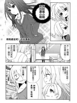 [脸肿汉化组] (C86) [面舵いっぱいいっぱい(けーひろ、しゅう侍ろう)] GO!GO!142’s (THE IDOLM@STER Cinderella girls)_20