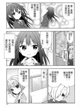 [脸肿汉化组] (C86) [面舵いっぱいいっぱい(けーひろ、しゅう侍ろう)] GO!GO!142’s (THE IDOLM@STER Cinderella girls)_21