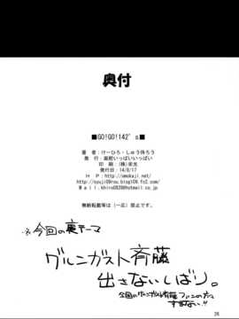 [脸肿汉化组] (C86) [面舵いっぱいいっぱい(けーひろ、しゅう侍ろう)] GO!GO!142’s (THE IDOLM@STER Cinderella girls)_26