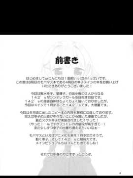 [脸肿汉化组] (C86) [面舵いっぱいいっぱい(けーひろ、しゅう侍ろう)] GO!GO!142’s (THE IDOLM@STER Cinderella girls)_4