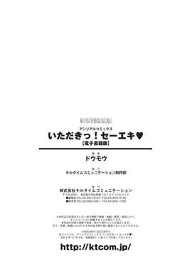 [X扫图][ドウモウ] いただきっ！セーエキ?_185