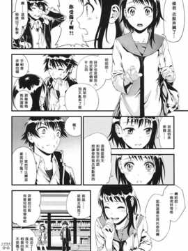(C86) [3色コロナ (鈴木ひのみ)] トゲヌキ (ニセコイ)[无毒汉化组]_img009