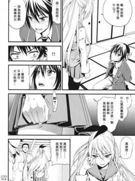(C86) [3色コロナ (鈴木ひのみ)] トゲヌキ (ニセコイ)[无毒汉化组]_img013