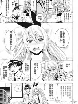 (C86) [3色コロナ (鈴木ひのみ)] トゲヌキ (ニセコイ)[无毒汉化组]_img030