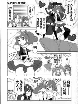 [Skirthike(祐馬)]これってLoveだね!!3 (ハピネスチャージプリキュア！)(スーパーヒロインタイム 2014 秋)[CN]_img_017