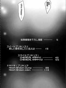 [汉化](C86) [コンディメントは8分目 (前島龍)] 総集編 スマドキオールスターズ -みんなハメともだち- (プリキュアシリーズ)_img_016