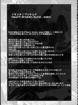 [汉化](C86) [コンディメントは8分目 (前島龍)] 総集編 スマドキオールスターズ -みんなハメともだち- (プリキュアシリーズ)_img_111
