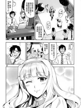 [脸肿汉化组] (C86) [ReDrop (宮本スモーク, おつまみ)] 恋するシリウス (アイドルマスター)_22