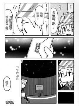 [脸肿汉化组] (C86) [かせっとB面(ゆあ(UR))] 27才ノリアル (THE IDOLM@STER Cinderella girls)_47