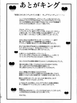 [汉化](C86) [mon-petit (もんぷち)] Wheel of Fortune (ハピネスチャージプリキュア！)_img_022