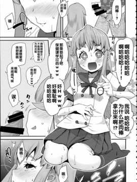 [汉化](C86) [コンディメントは8分目 (前島龍)] Happiness experience (ハピネスチャージプリキュア！)_img_017