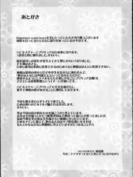 [汉化](C86) [コンディメントは8分目 (前島龍)] Happiness experience (ハピネスチャージプリキュア！)_img_035