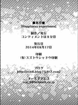 [汉化](C86) [コンディメントは8分目 (前島龍)] Happiness experience (ハピネスチャージプリキュア！)_img_038