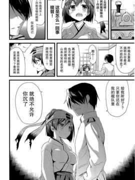 (SC65) [AYUEST (あゆや)] カワカワ可愛!!!!! (艦隊これくしょん-艦これ-) [屏幕髒了漢化組]_img0015