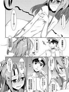 (C86) [TIES (タケイオーキ)] ちょろ瑞鳳ちゃん改 (艦隊これくしょん -艦これ-) [空気系☆漢化]_006
