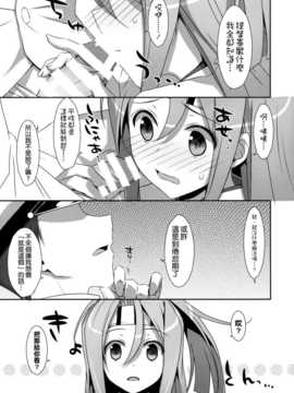 (C86) [TIES (タケイオーキ)] ちょろ瑞鳳ちゃん改 (艦隊これくしょん -艦これ-) [空気系☆漢化]_007