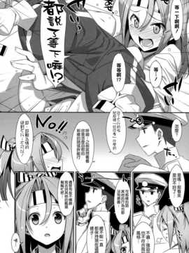 (C86) [TIES (タケイオーキ)] ちょろ瑞鳳ちゃん改 (艦隊これくしょん -艦これ-) [空気系☆漢化]_008