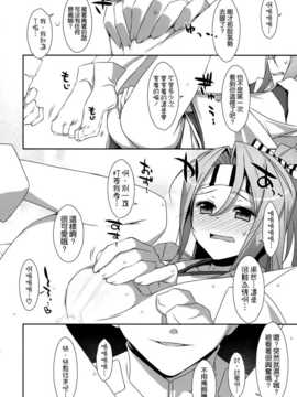 (C86) [TIES (タケイオーキ)] ちょろ瑞鳳ちゃん改 (艦隊これくしょん -艦これ-) [空気系☆漢化]_010