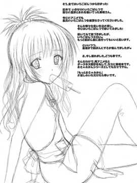 [しあわせ甘味料 (幸灯)] もっとある☆みかん (ToLOVEる)_004