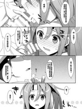 【CE家族社】(C86) [TIES (タケイオーキ)] ちょろ瑞鳳ちゃん改 (艦隊これくしょん -艦これ-)_CE_696_006