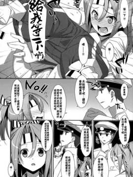 【CE家族社】(C86) [TIES (タケイオーキ)] ちょろ瑞鳳ちゃん改 (艦隊これくしょん -艦これ-)_CE_696_007