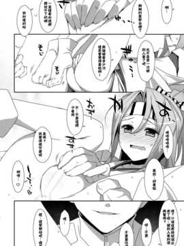 【CE家族社】(C86) [TIES (タケイオーキ)] ちょろ瑞鳳ちゃん改 (艦隊これくしょん -艦これ-)_CE_696_009