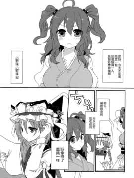 (C86) [万里の少女 (ながろ)] 万里録 弐 (東方Project)_003