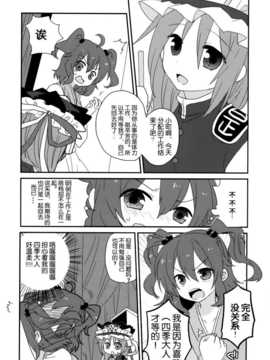 (C86) [万里の少女 (ながろ)] 万里録 弐 (東方Project)_005