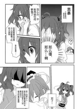 (C86) [万里の少女 (ながろ)] 万里録 弐 (東方Project)_015