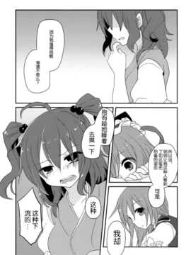 (C86) [万里の少女 (ながろ)] 万里録 弐 (東方Project)_016