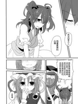 (C86) [万里の少女 (ながろ)] 万里録 弐 (東方Project)_020