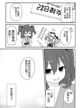 (C86) [万里の少女 (ながろ)] 万里録 弐 (東方Project)_027