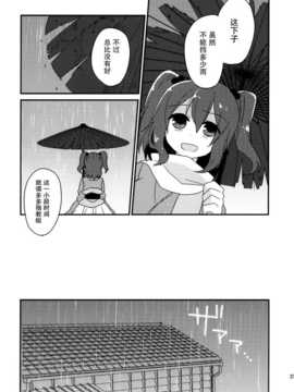 (C86) [万里の少女 (ながろ)] 万里録 弐 (東方Project)_031