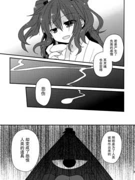 (C86) [万里の少女 (ながろ)] 万里録 弐 (東方Project)_037