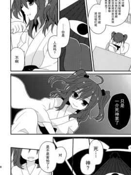 (C86) [万里の少女 (ながろ)] 万里録 弐 (東方Project)_038