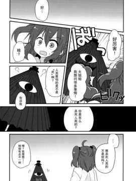 (C86) [万里の少女 (ながろ)] 万里録 弐 (東方Project)_039