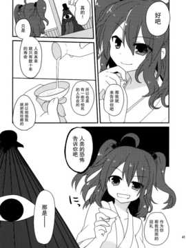 (C86) [万里の少女 (ながろ)] 万里録 弐 (東方Project)_041