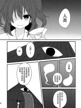 (C86) [万里の少女 (ながろ)] 万里録 弐 (東方Project)_042