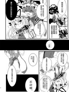 (C86) [万里の少女 (ながろ)] 万里録 弐 (東方Project)_070