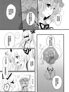 (C86) [万里の少女 (ながろ)] 万里録 弐 (東方Project)_090