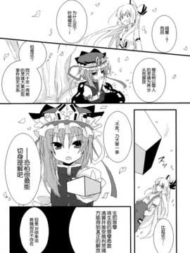 (C86) [万里の少女 (ながろ)] 万里録 弐 (東方Project)_106