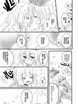 (C86) [万里の少女 (ながろ)] 万里録 弐 (東方Project)_114