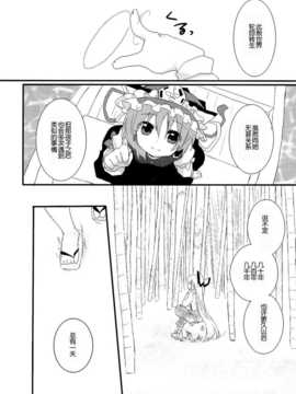 (C86) [万里の少女 (ながろ)] 万里録 弐 (東方Project)_119